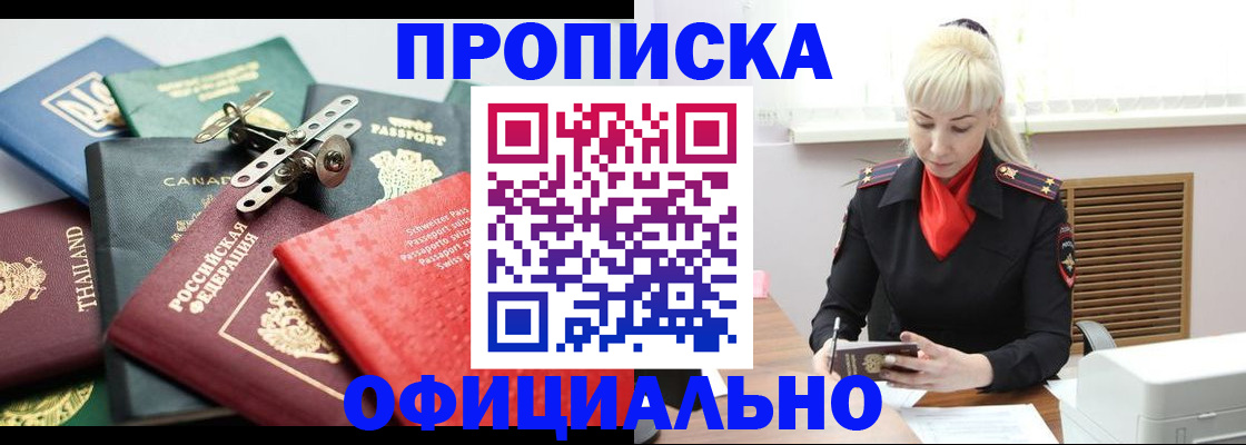 временная регистрация надежно в Горячем Ключе