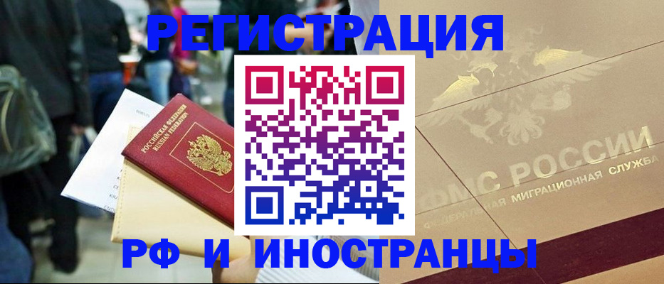 прописка иностранных граждан в Горячем Ключе