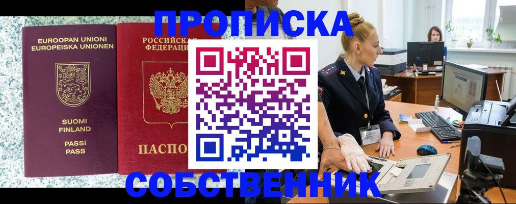 прописка 2025 в Горячем Ключе