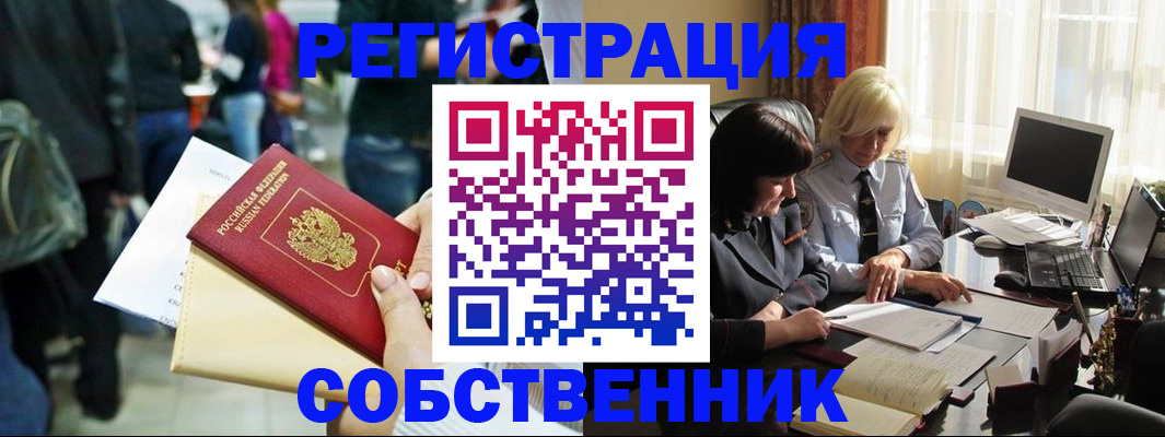 прописка от собственника в Горячем Ключе