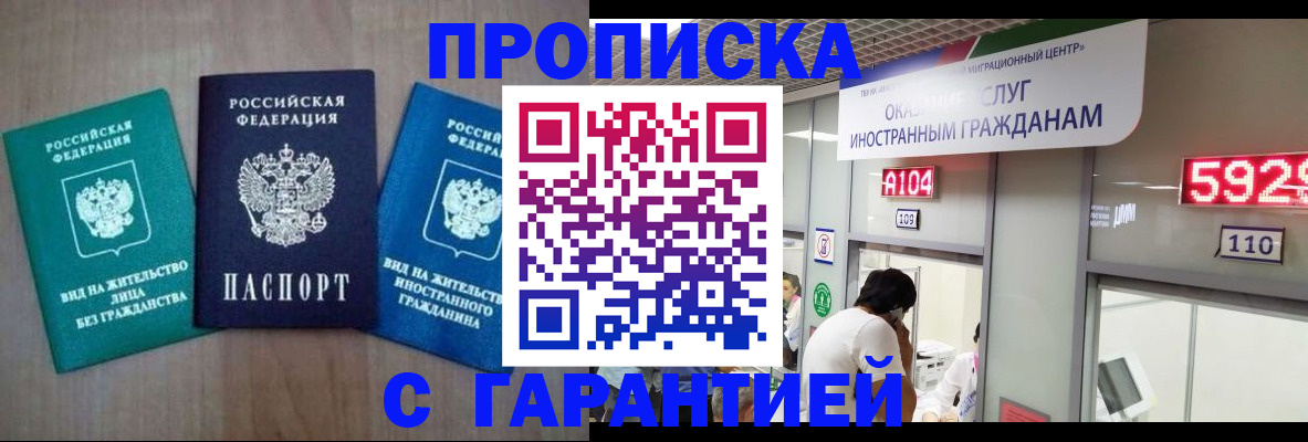 временная регистрация надежно в Горячем Ключе