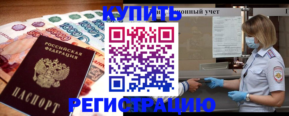 прописка от собственника в Горячем Ключе