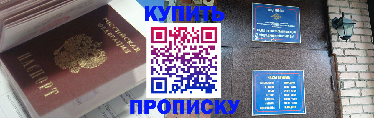 временная регистрация надежно в Горячем Ключе