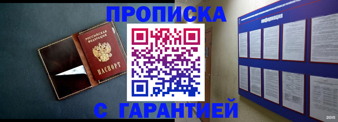 прописка штамп в Горячем Ключе