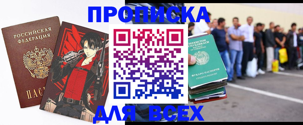 временная регистрация недорого в Горячем Ключе