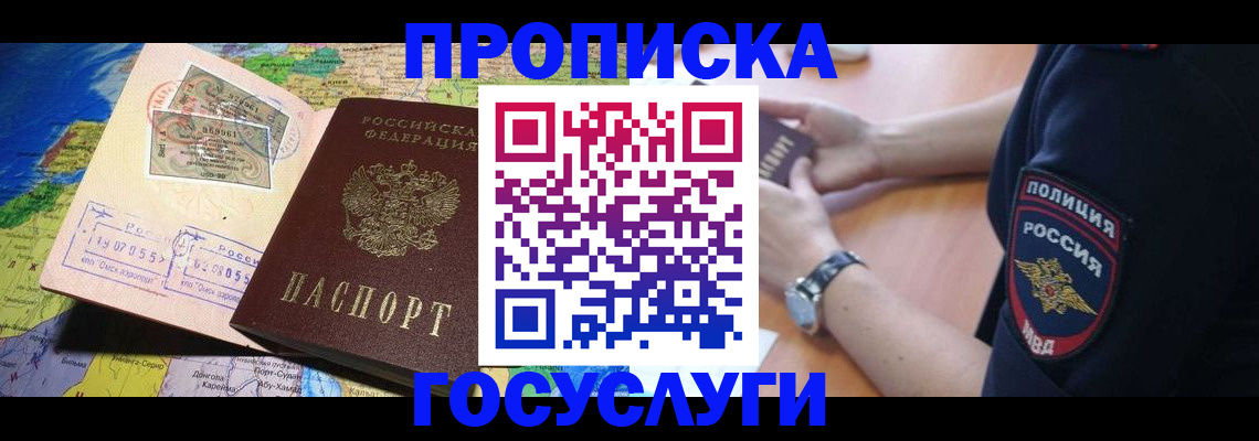 временная регистрация собственник в Горячем Ключе