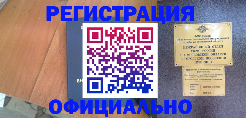 регистрация в Горячем Ключе
