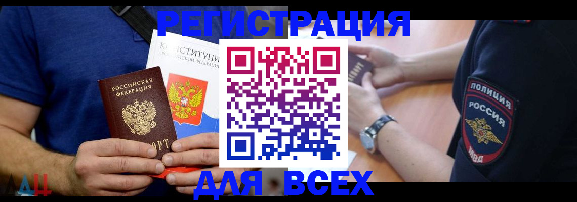 временная регистрация для всех в Горячем Ключе