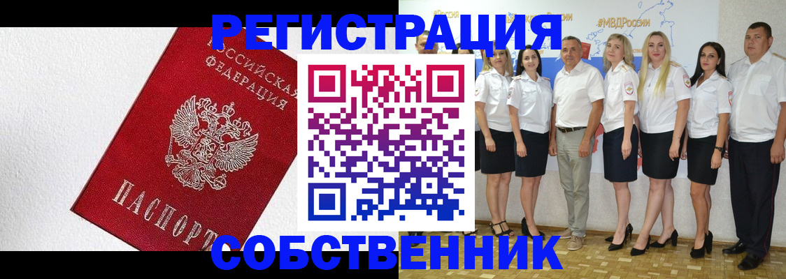 временная регистрация законно в Горячем Ключе