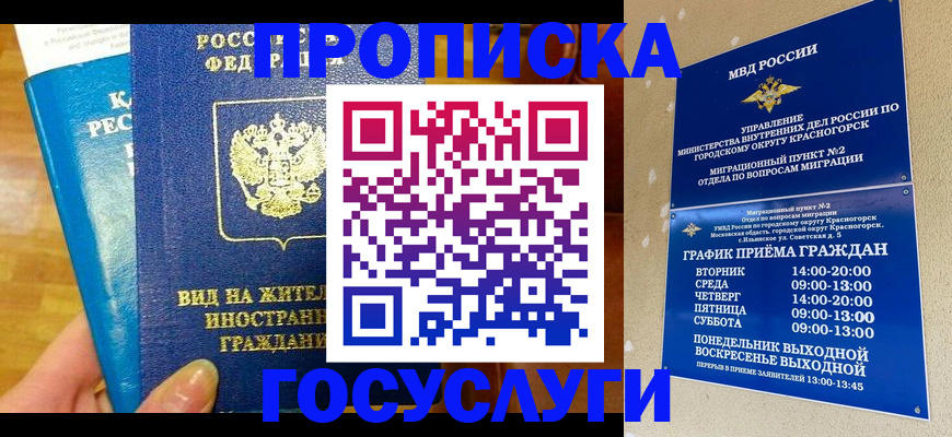 временная регистрация в квартире в Горячем Ключе