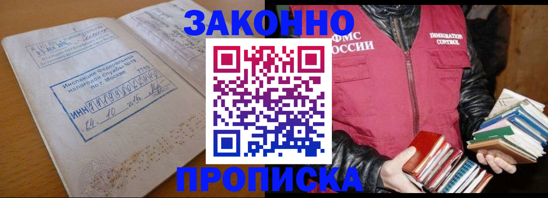 прописка для школы в Горячем Ключе